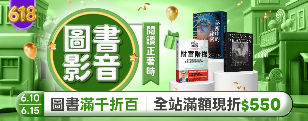 📢 618年中狂歡3折起!