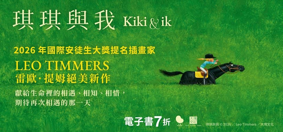 電子書-青少年/童書館-精選活動-琪琪與我