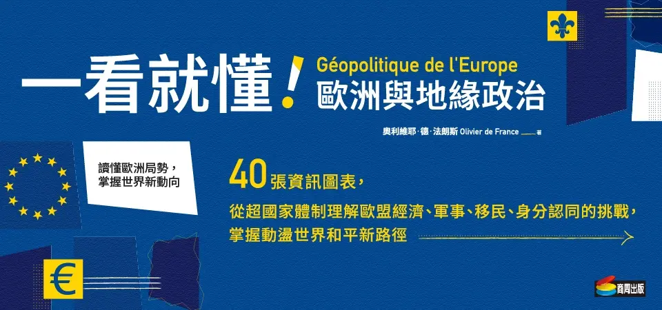 歐洲與地緣政治_精選7
