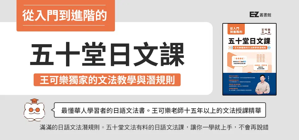 電子書-語言館-精選活動2-從入門到進階的五十堂日文課