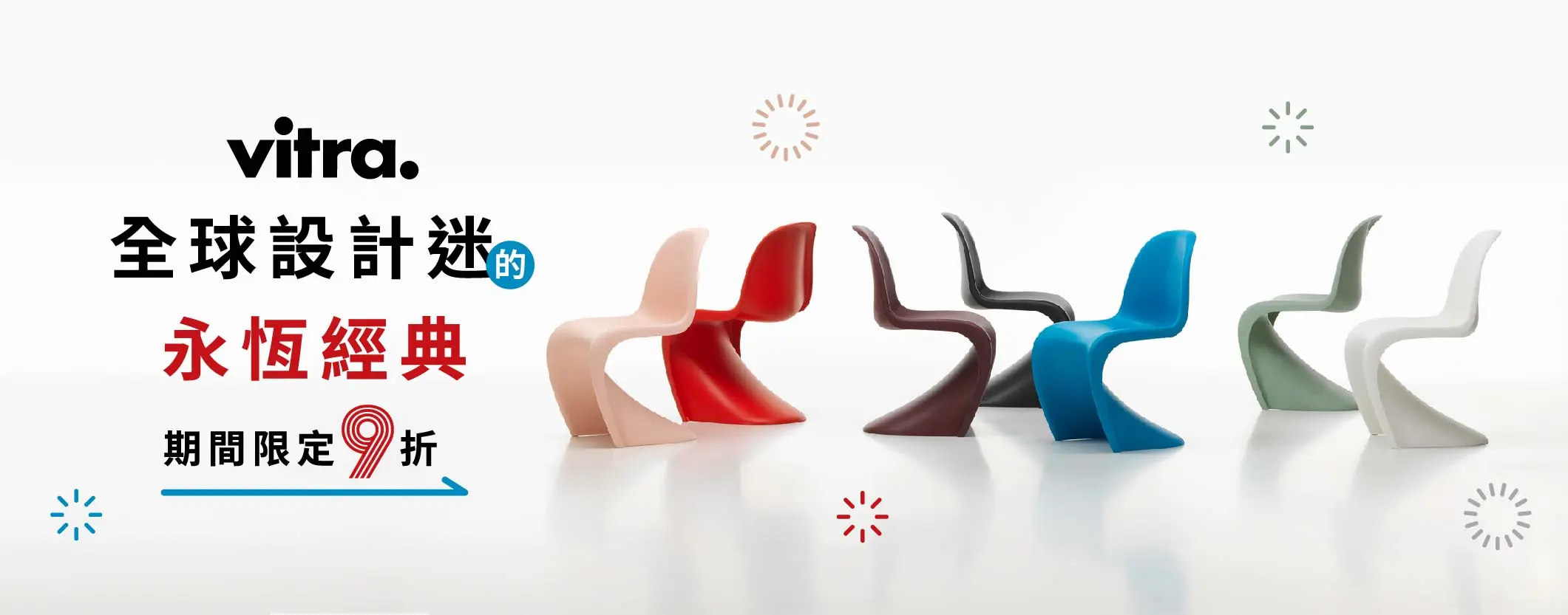 北歐櫥窗 Vitra 9折