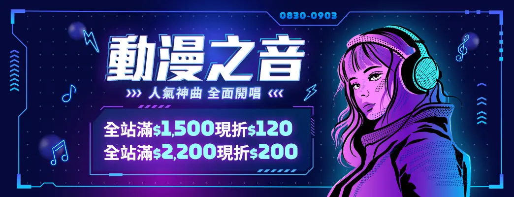 動漫之音