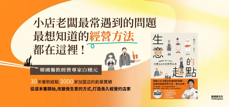 電子書-商業館-精選活動2-生意的起點