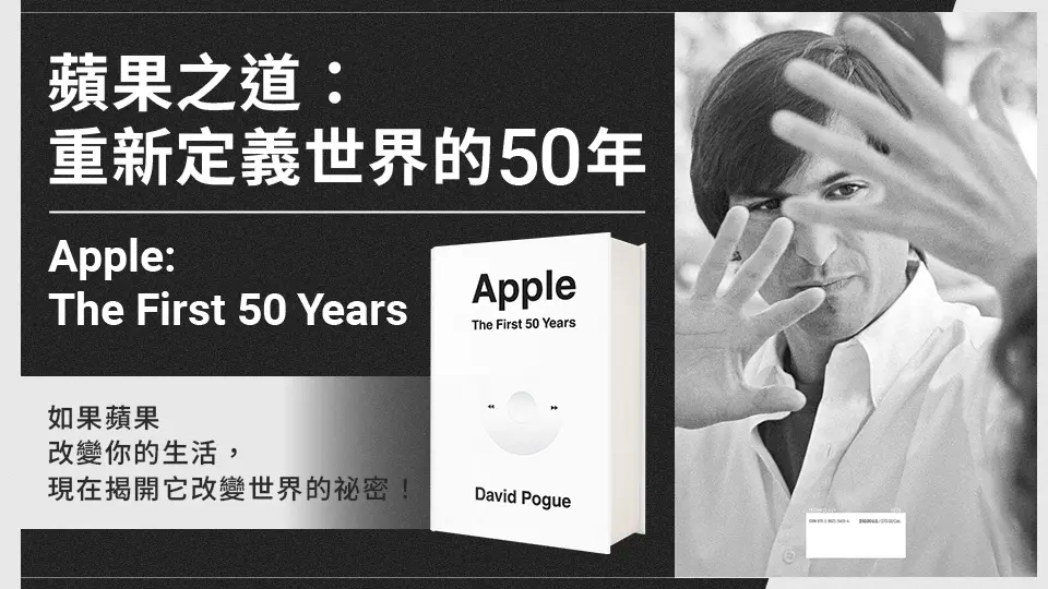 外文/L2/商心/重點推薦/蘋果50週年