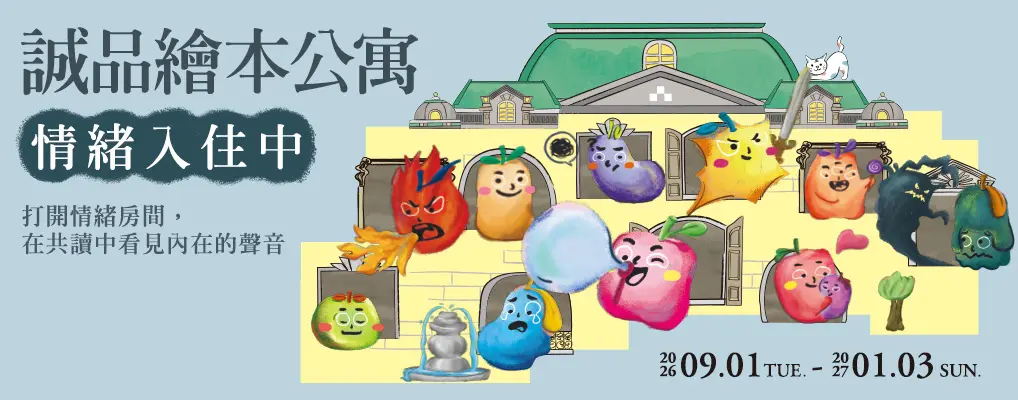 繪本公寓