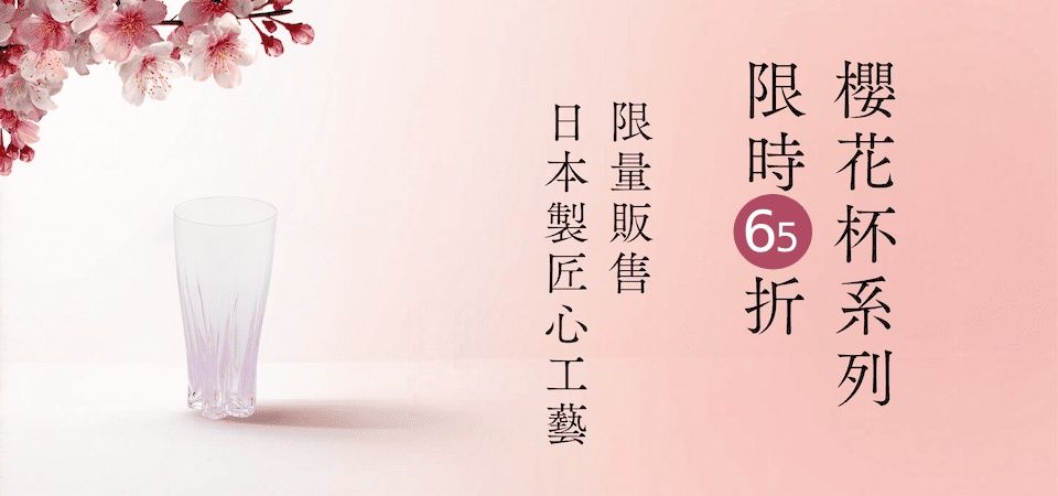 100%櫻花造型杯 65折