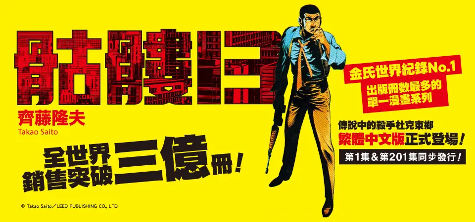 電子書-圖文館-精選活動2-骷髏13(001)