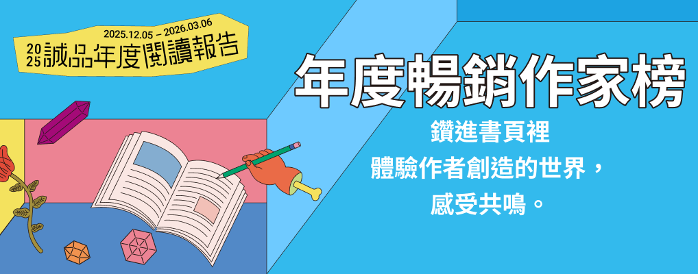 年度暢銷作家榜