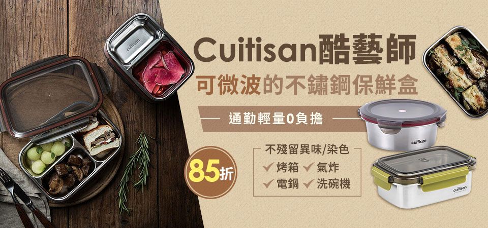 Cuitisan酷藝師 85折