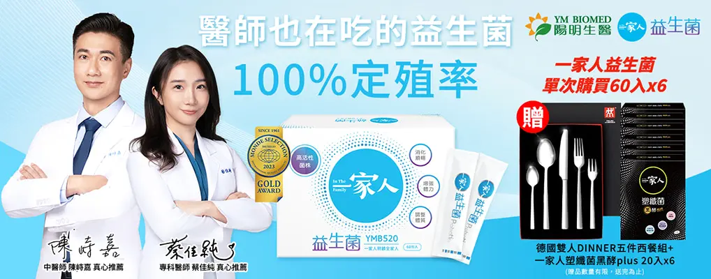 陽明生醫
