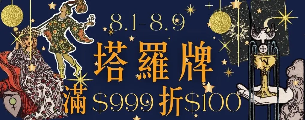 外文/L1/大b/塔羅牌