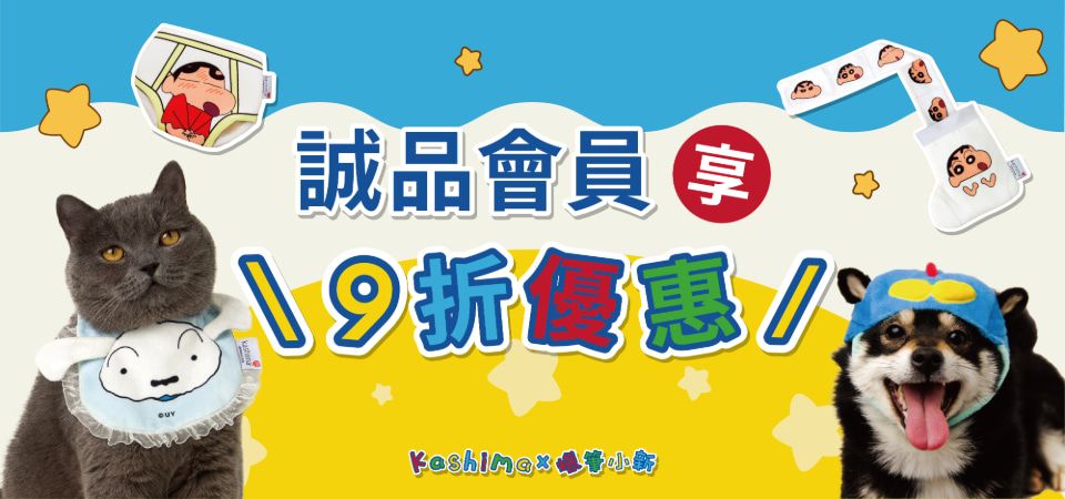 日本Kashima蠟筆小新寵物用品 9折