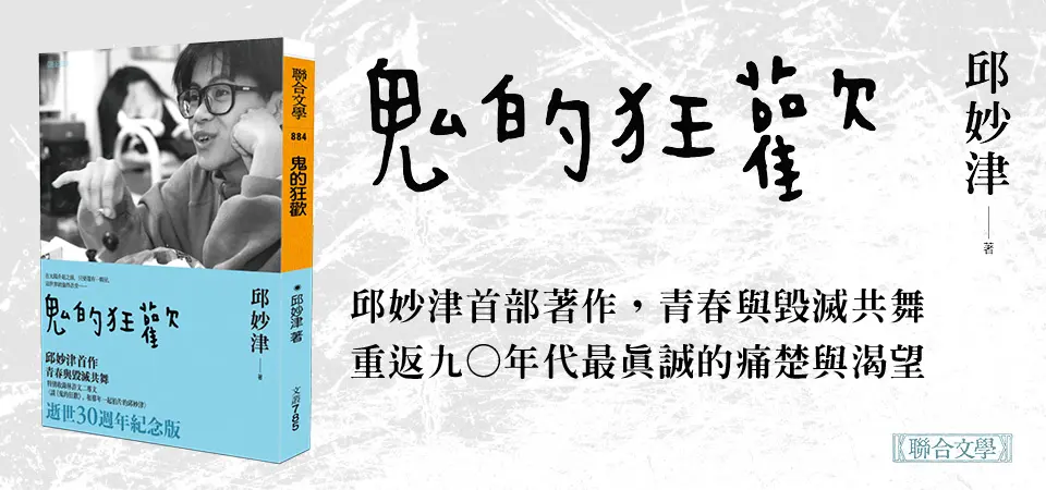 鬼的狂歡_精選6