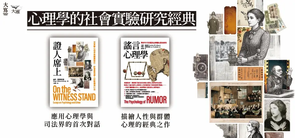 電子書-心理館-精選活動2-心理學的社會實驗研究合輯