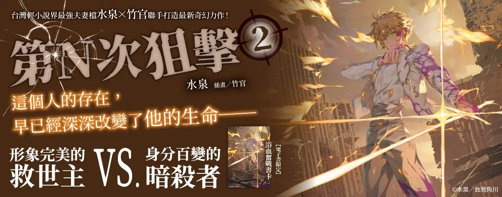 電子書-文學館-大B-第N次狙擊2