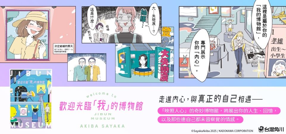 電子書-圖文館-精選活動2-歡迎光臨「我」的博物館