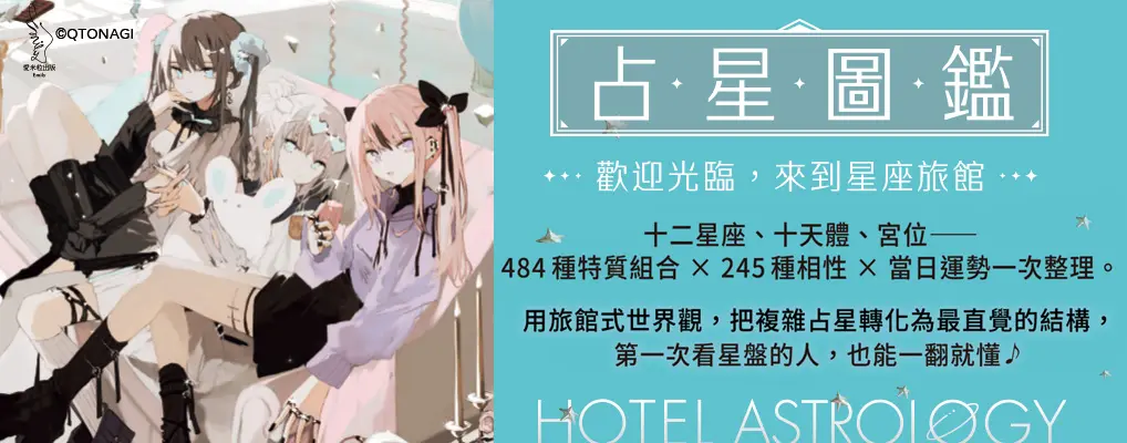 占星圖鑑