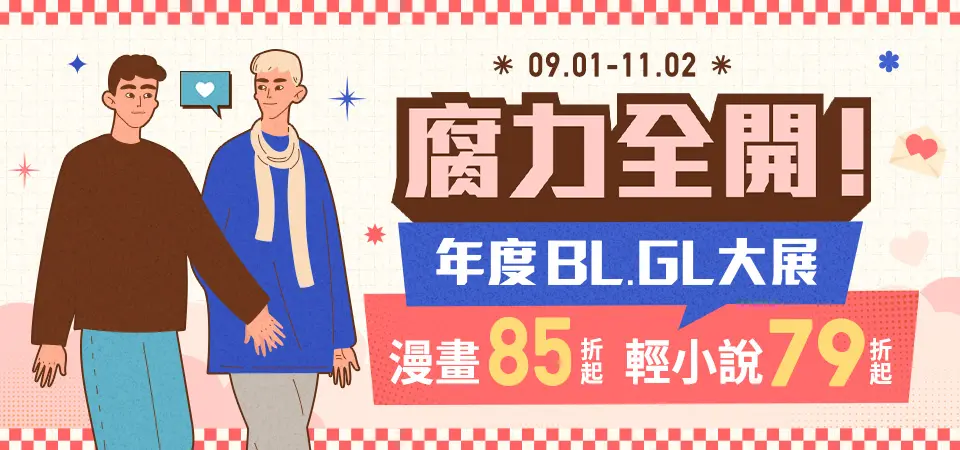 【腐力全開！】_精選14