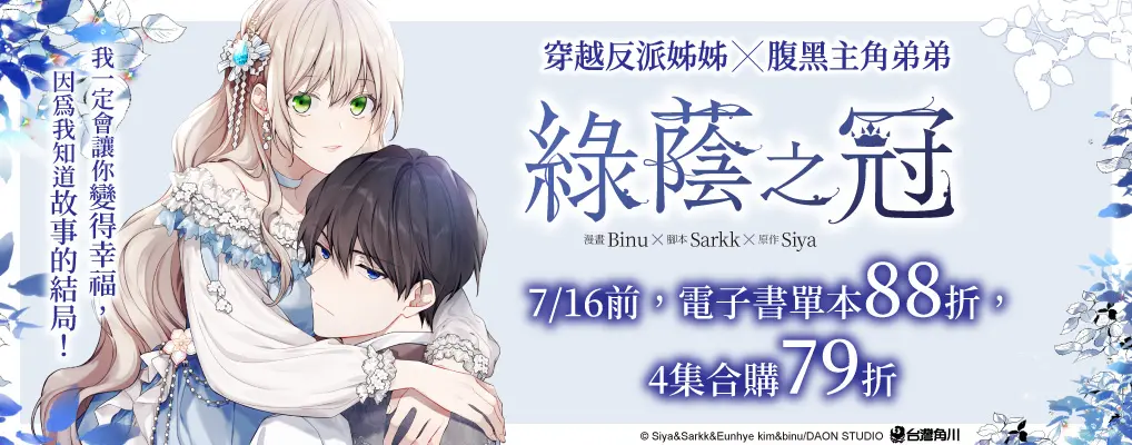 電子書館-大B4-綠蔭之冠3+4