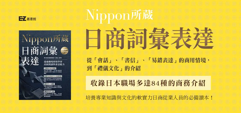 電子書-語言館-精選活動2-日商詞彙表達