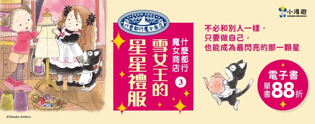 電子書-青少年/兒童-大B-什麼都行魔女商店3