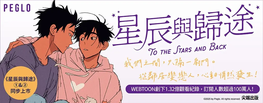 星辰與歸途1+2