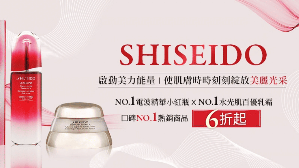 SHISEIDO 資生堂