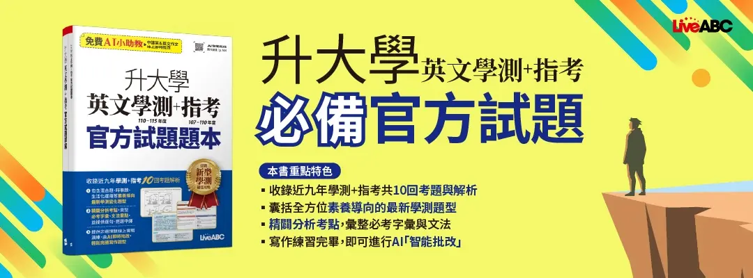 AI應援，英語學習超進化！
