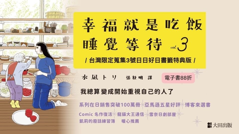 電子書-重點推薦4-幸福就是吃飯睡覺等待3