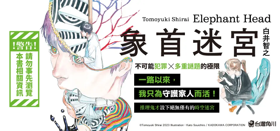 電子書-文學館-精選活動2-象首迷宮