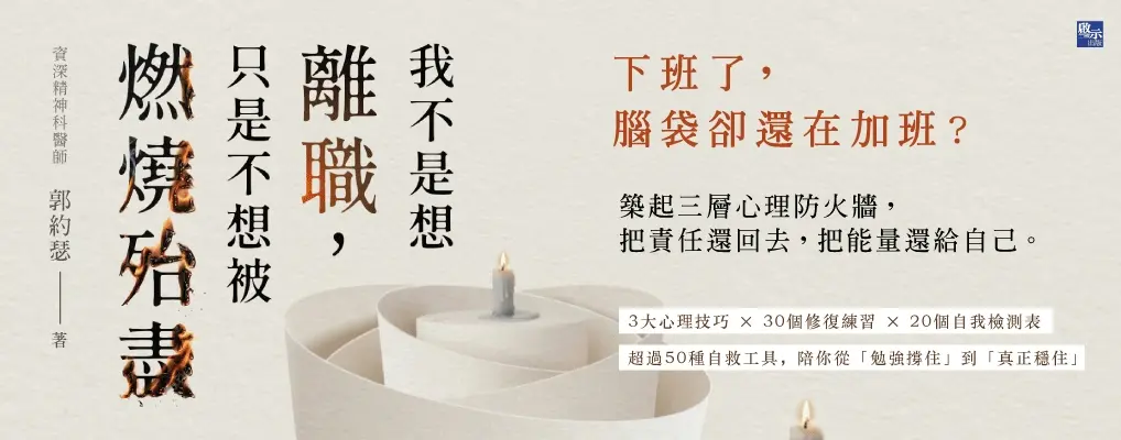 電子書-心理館-大B-我不是想離職