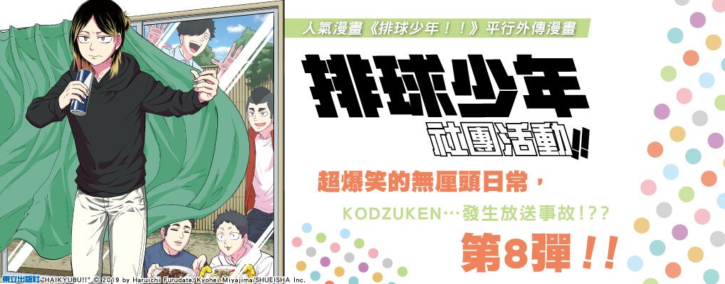 排球少年社團活動!! 8