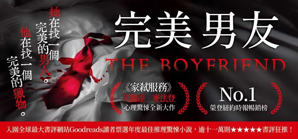 完美男友