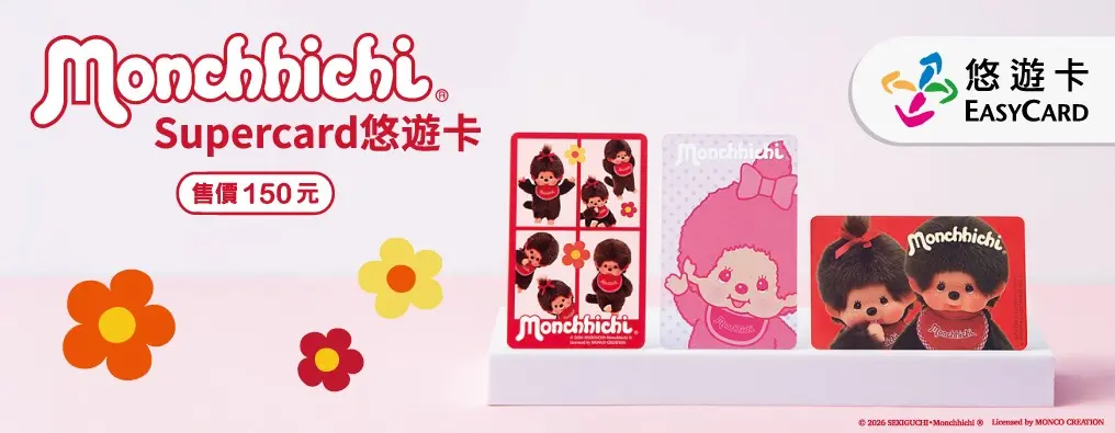 悠遊卡-Monchhichi系列