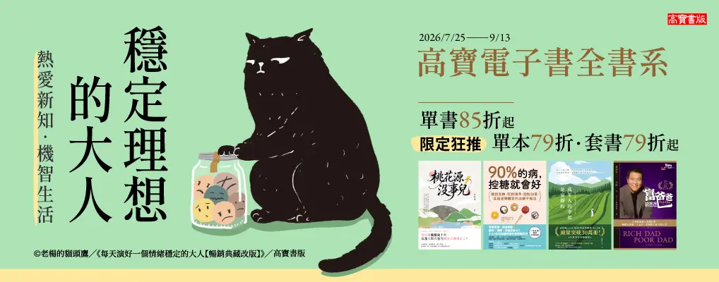 電子書館-大B2-0913高寶全書系