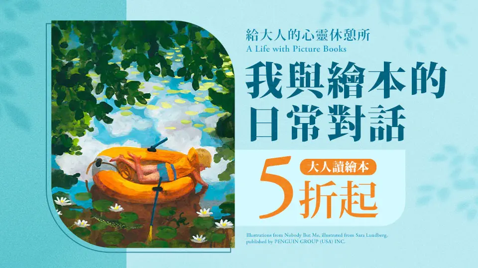 大人繪本展