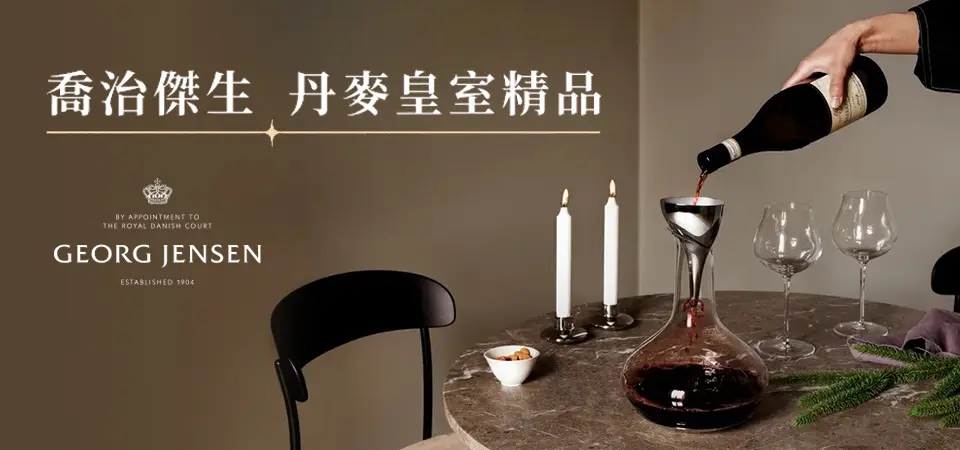 北歐櫥窗_Georg Jensen 形象