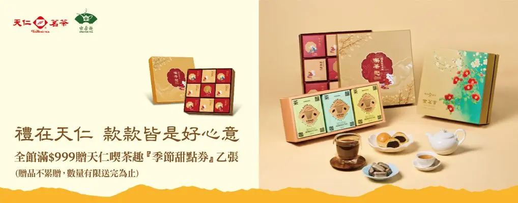 天仁茗茶