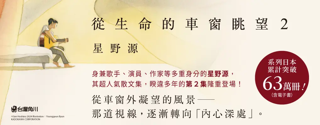大逼10：從生命的車窗眺望2