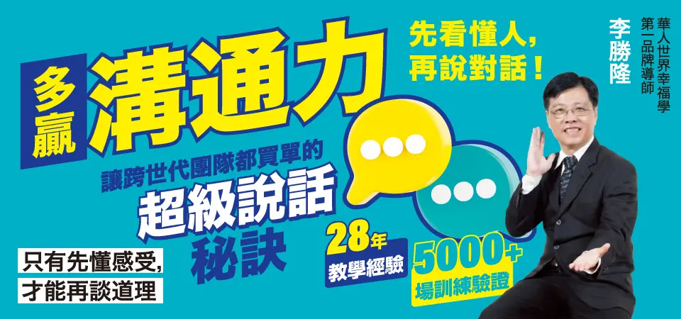 電子書-商業館-精選活動2-多贏溝通力