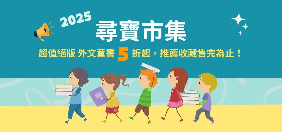 尋寶市集