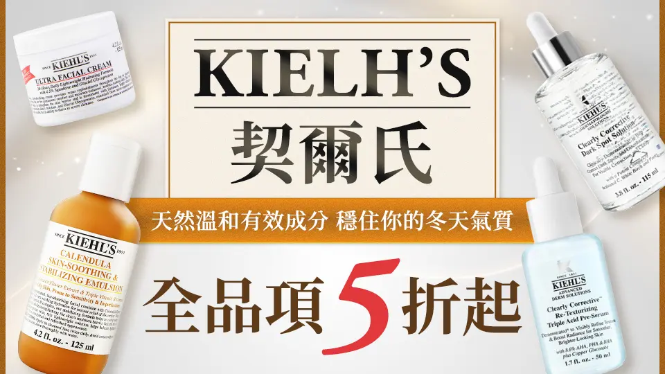 禾岳-kiehl's B5