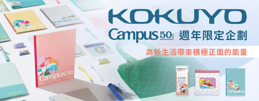 Campus50周年