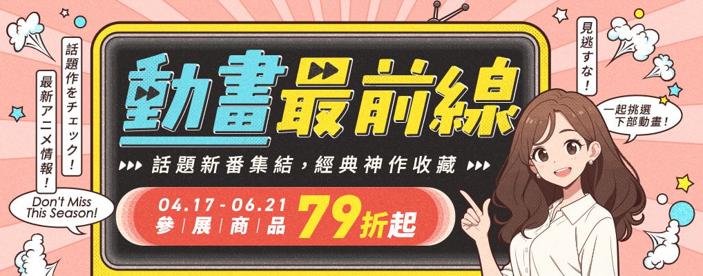 動畫最前線