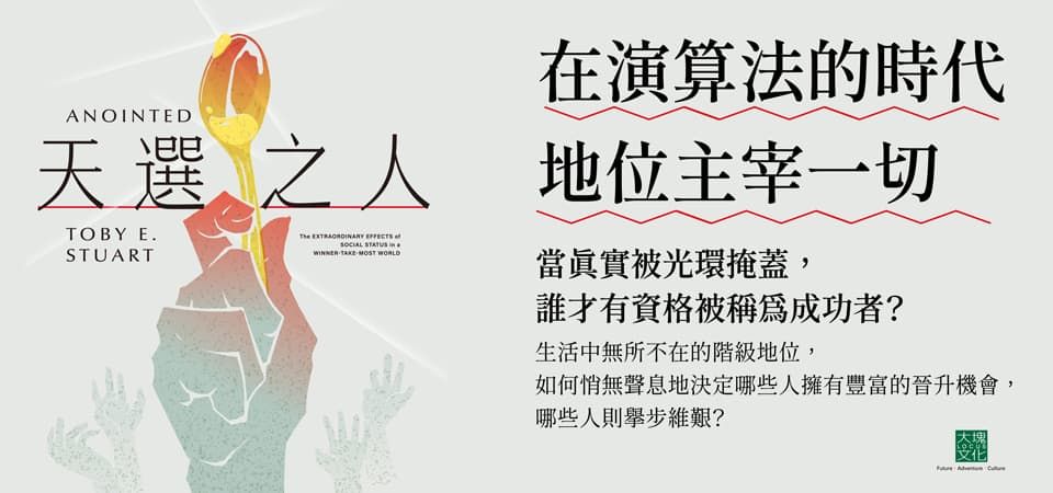 電子書-社科館-精選活動2-天選之人
