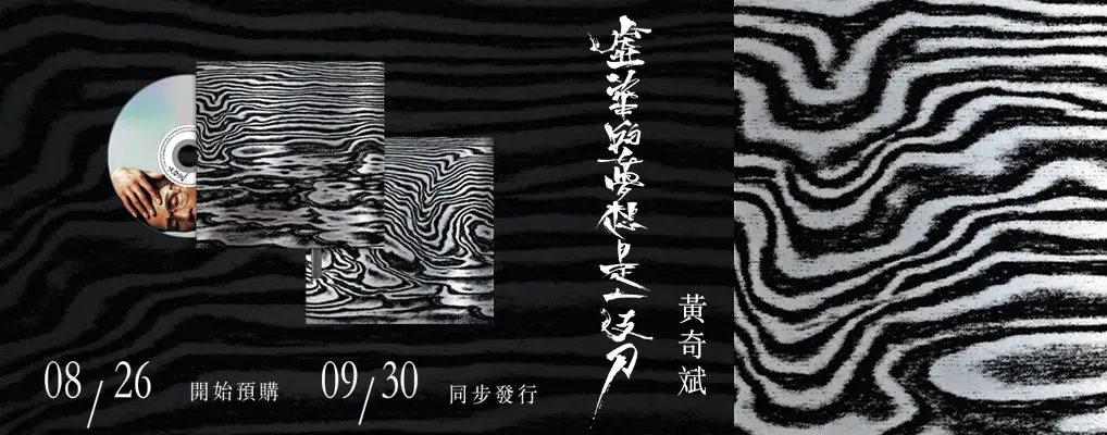 黃奇斌