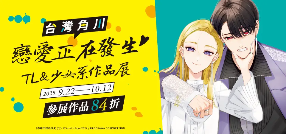 電子書-精選活動2-1012戀愛正在發生