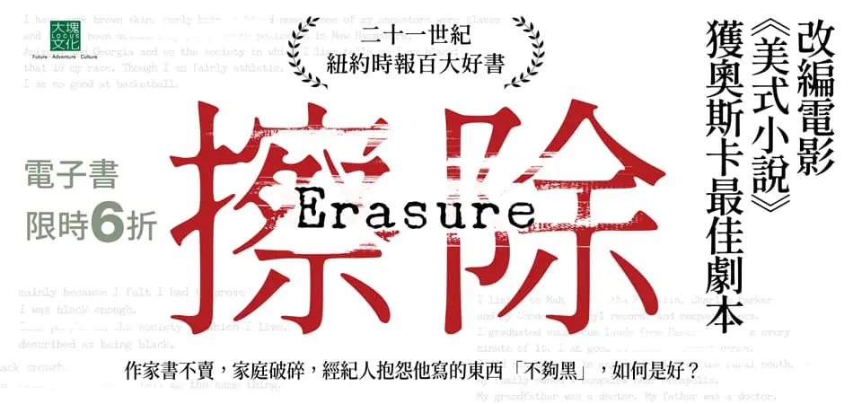 電子書-文學館-精選活動2-擦除