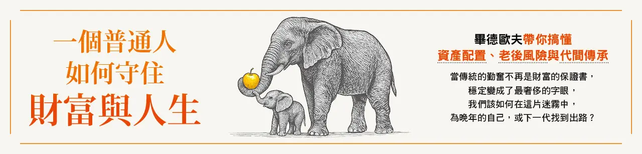 電子書館-商業館-投資理財-一個普通人如何守住財富與人生