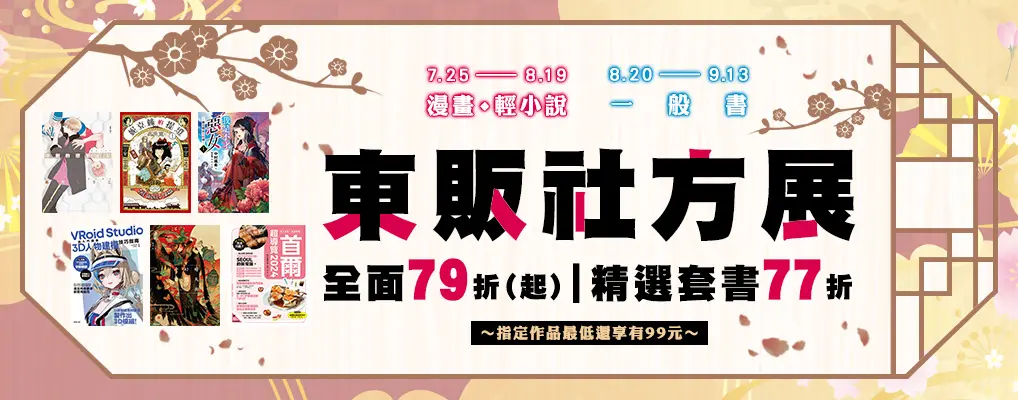 電子書館-大B2-0913東販書展